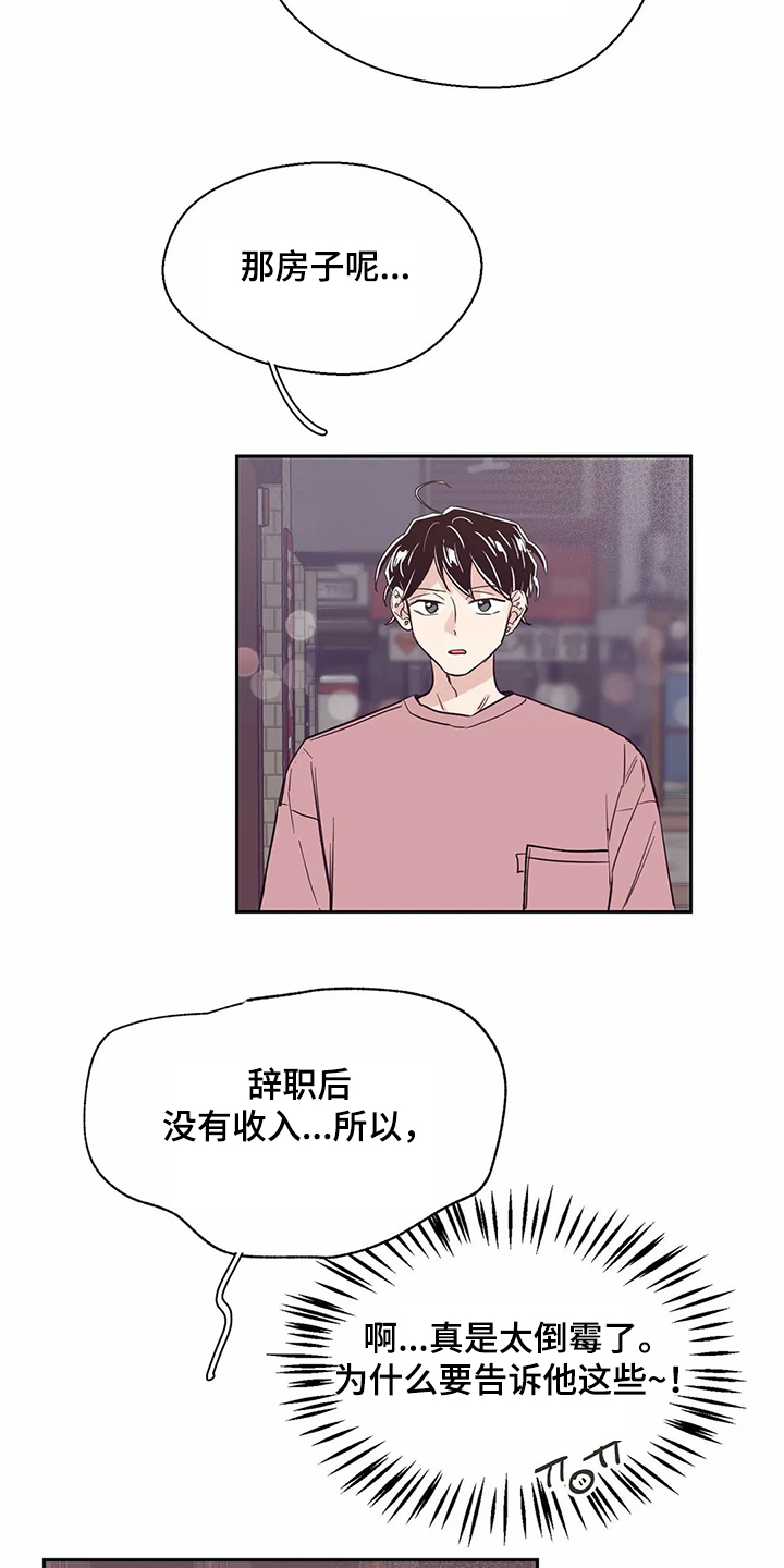 婚礼祝歌 第77话 第18页