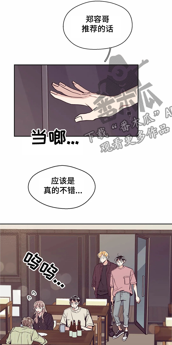 婚礼祝歌 第76话 第5页