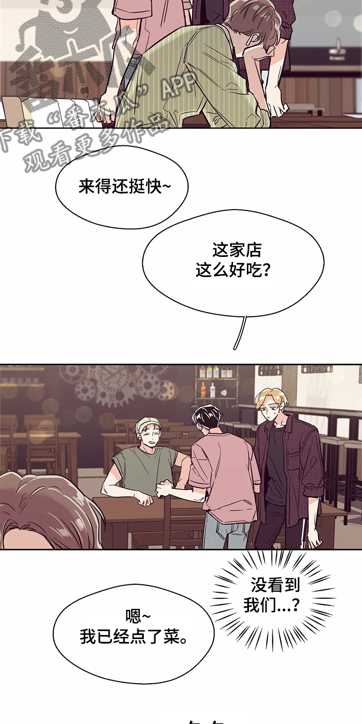 婚礼祝歌 第76话 第8页
