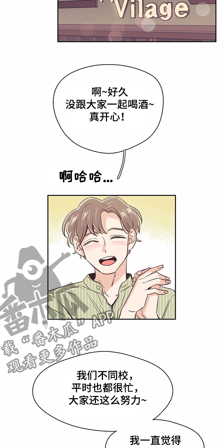 婚礼祝歌 第75话 第19页
