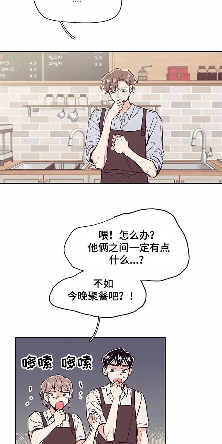 婚礼祝歌 第75话 第3页