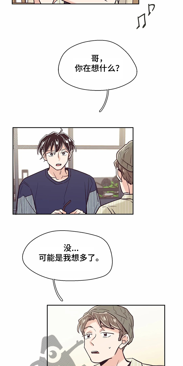 婚礼祝歌 第74话 第17页