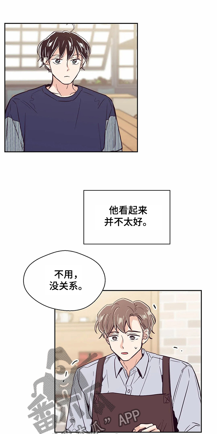 婚礼祝歌 第74话 第8页