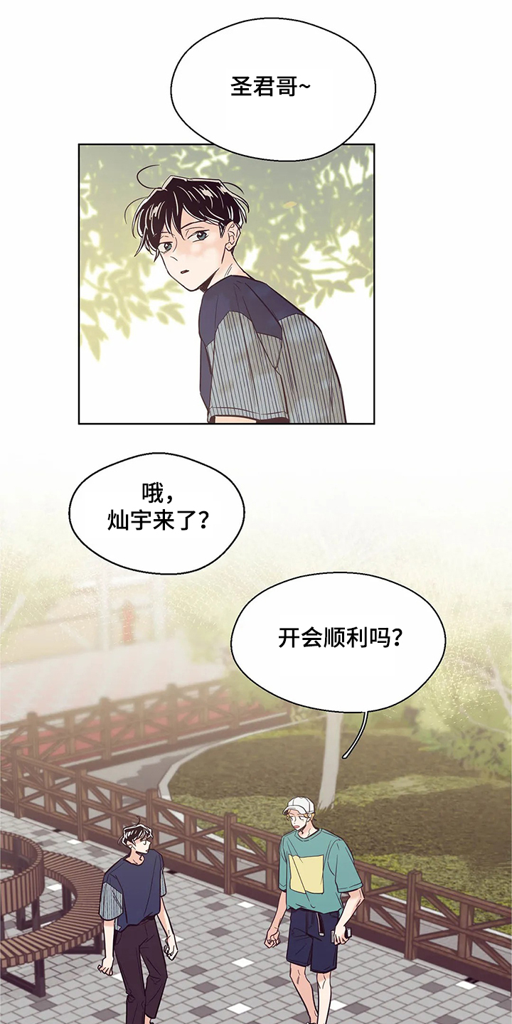 婚礼祝歌 第73话 第12页