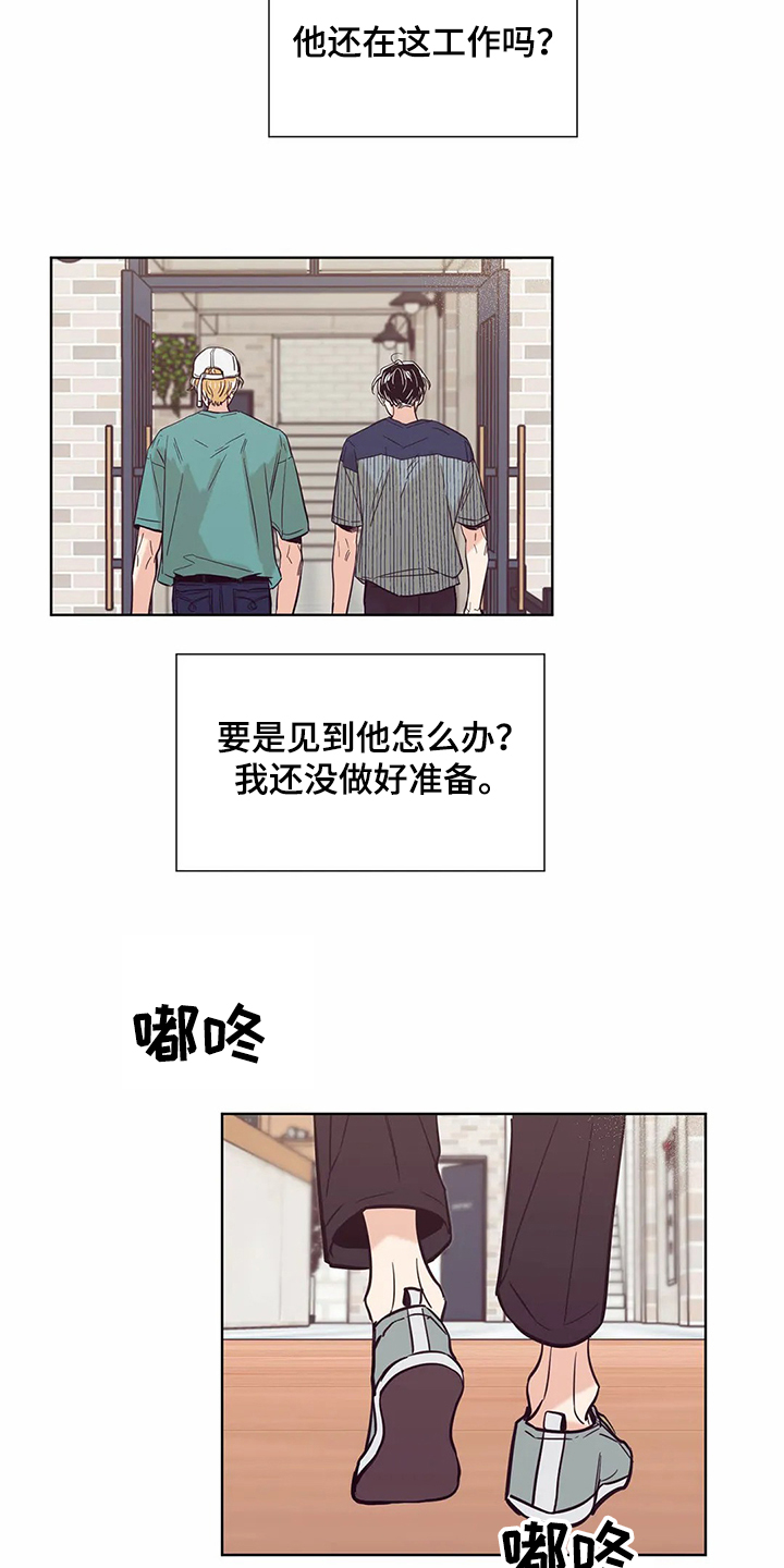 婚礼祝歌 第73话 第17页