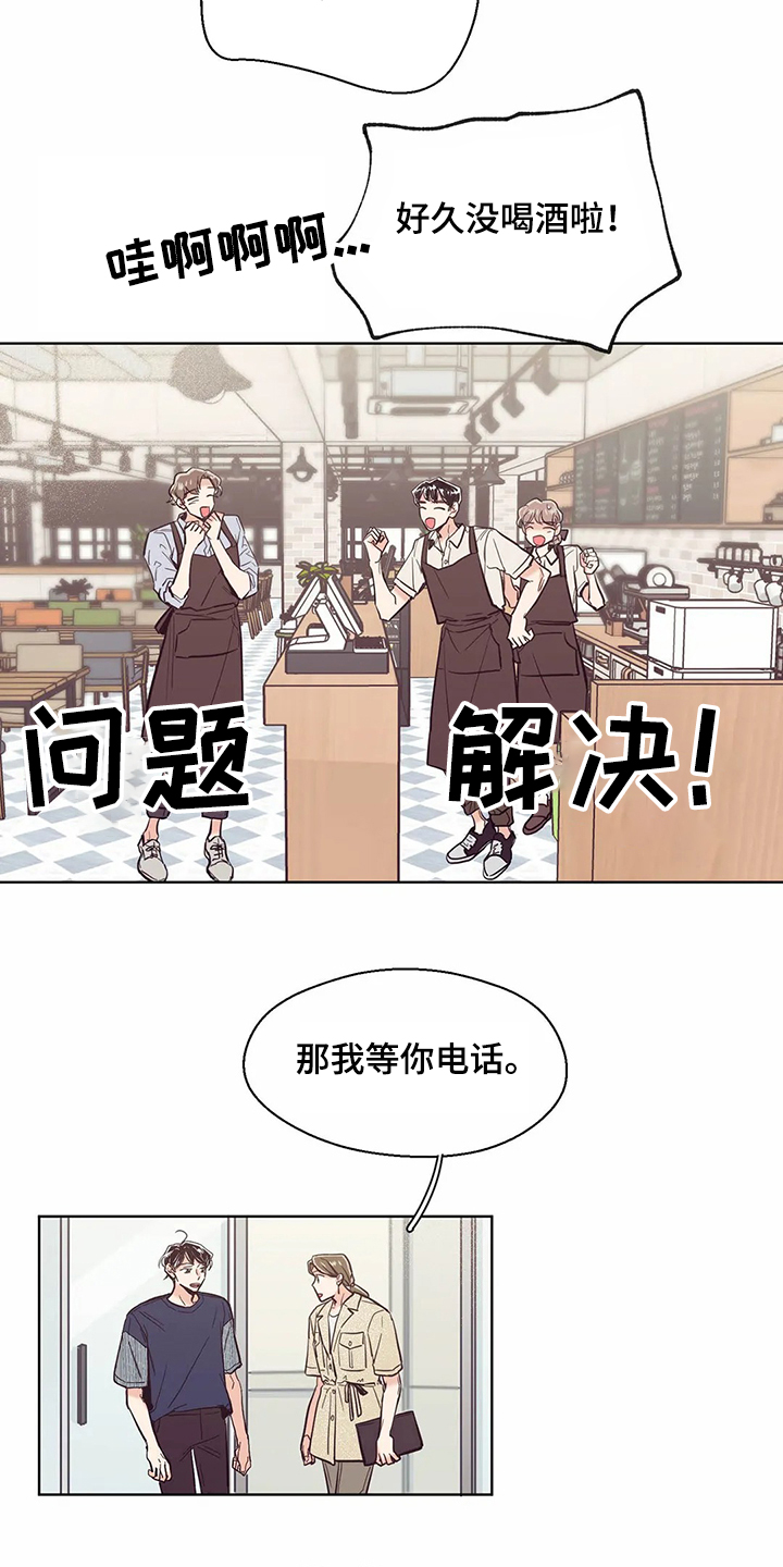 婚礼祝歌 第73话 第8页