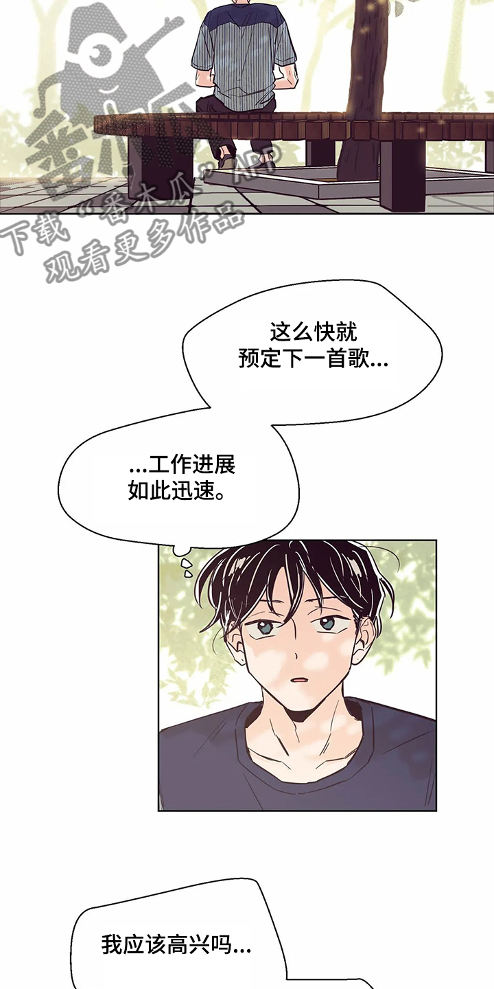 婚礼祝歌 第73话 第10页
