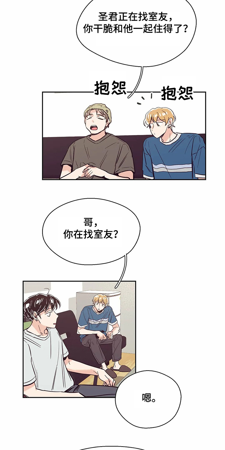婚礼祝歌 第72话 第6页