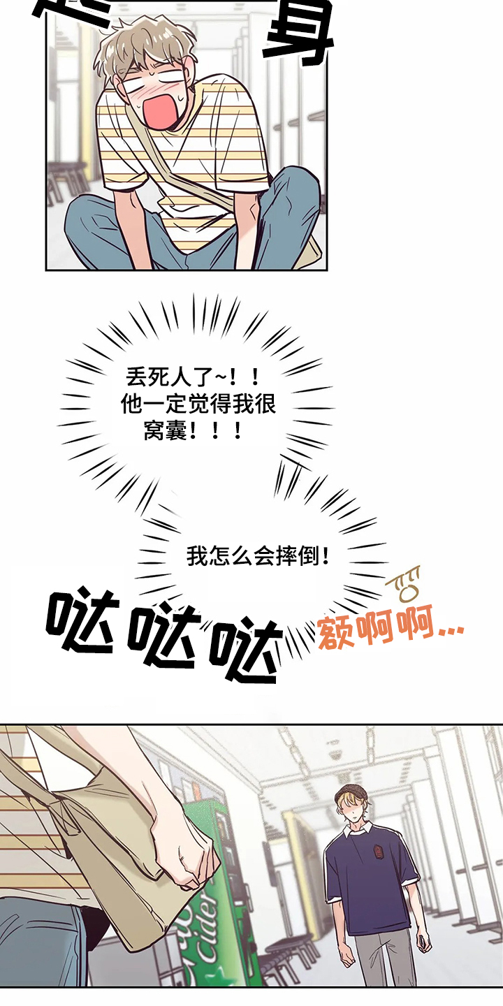 婚礼祝歌 第71话 第16页