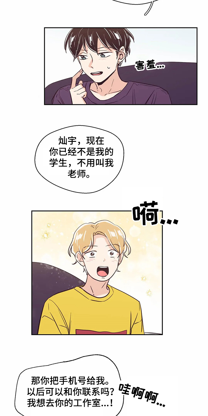 婚礼祝歌 第71话 第4页
