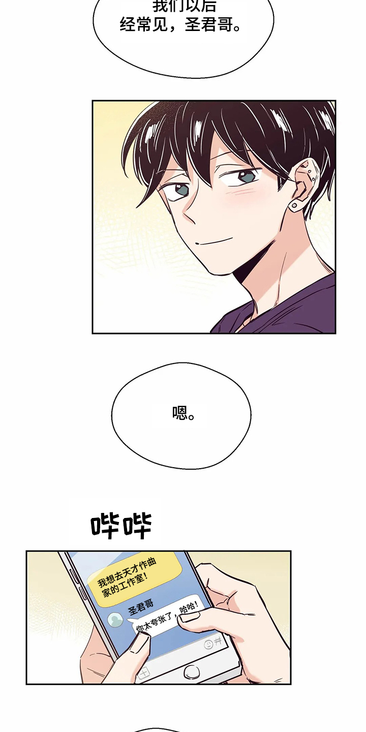 婚礼祝歌 第71话 第6页