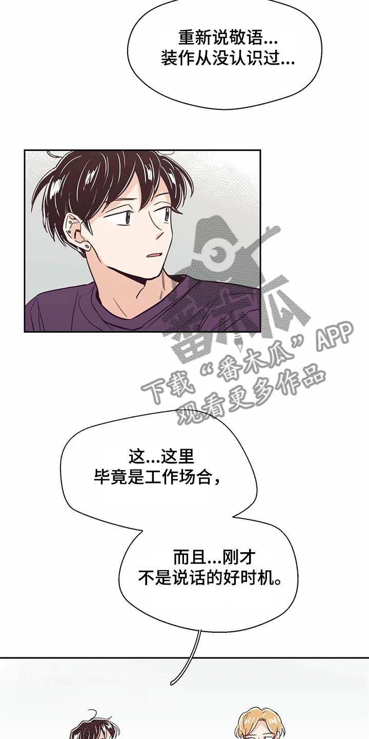 婚礼祝歌 第70话 第15页