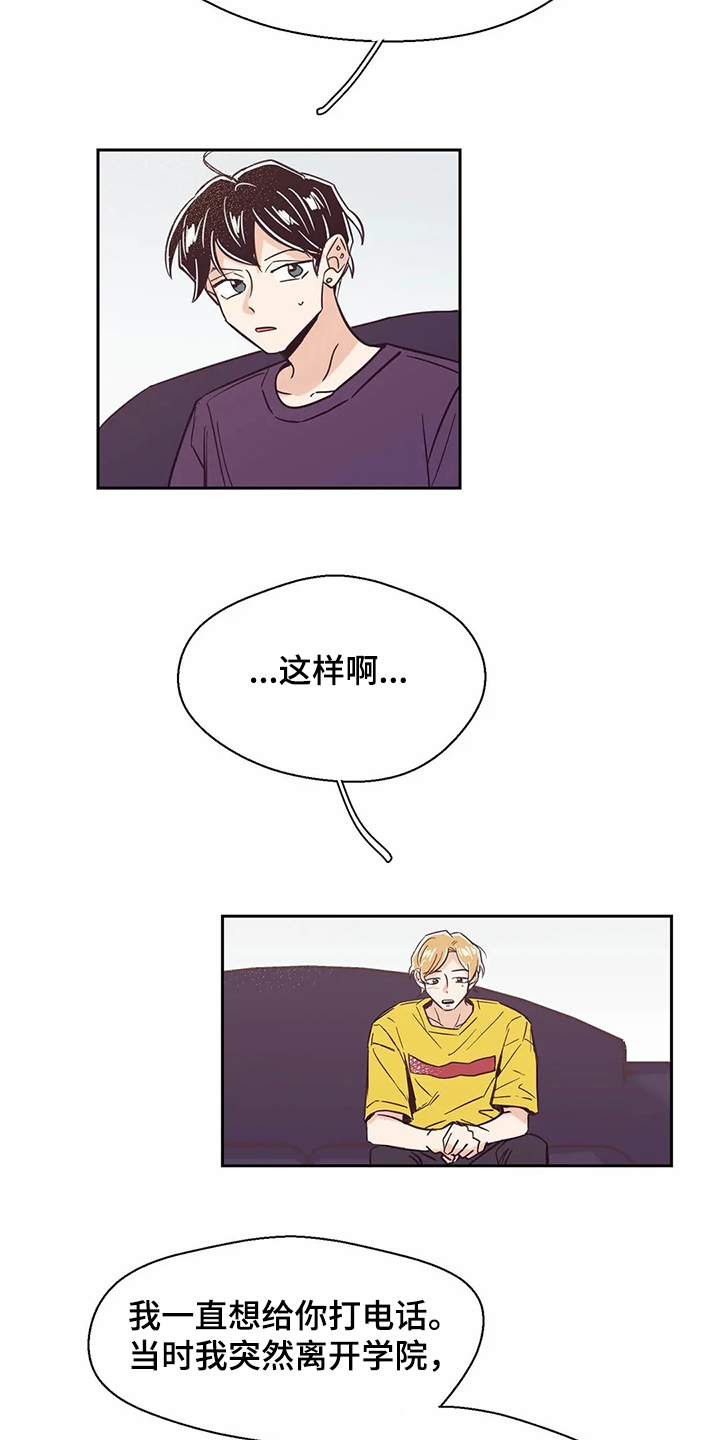 婚礼祝歌 第70话 第17页