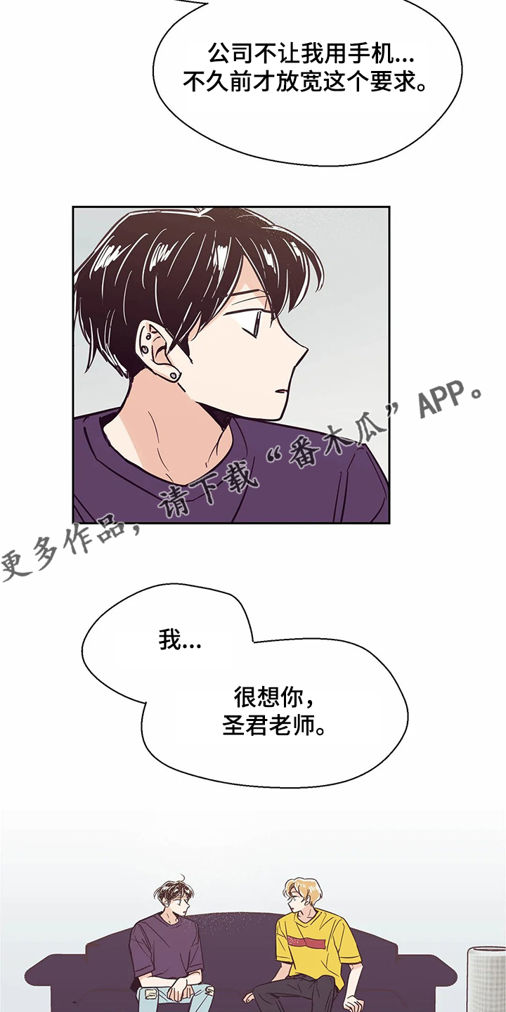 婚礼祝歌 第70话 第18页