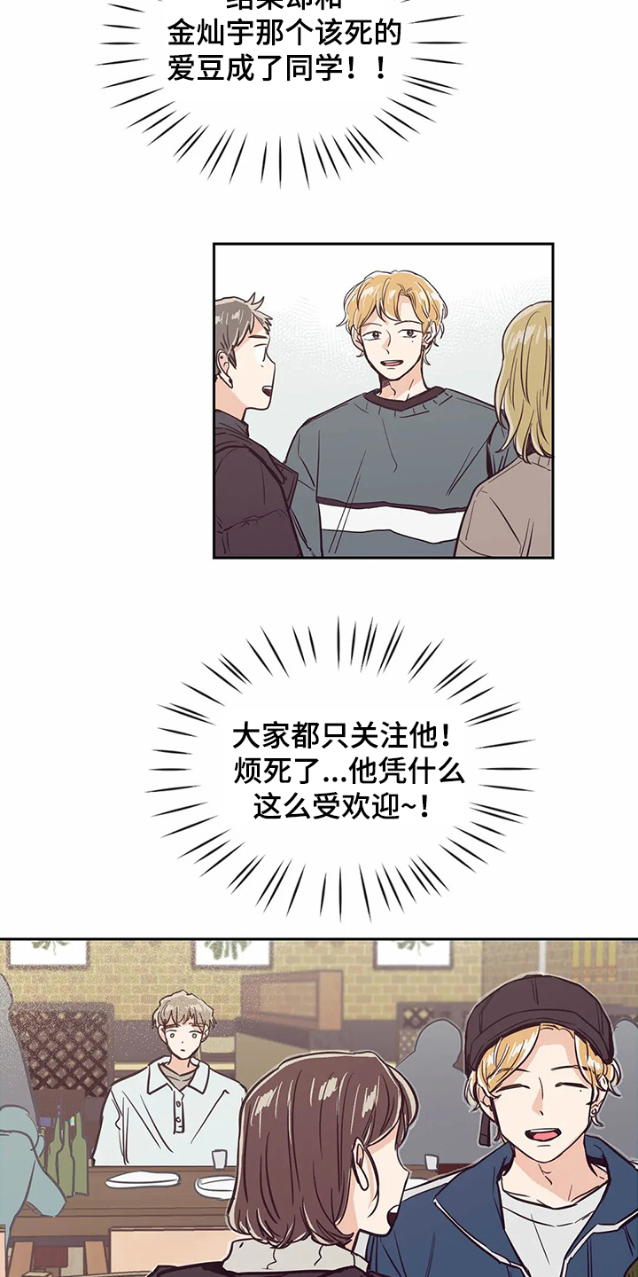 婚礼祝歌 第69话 第12页