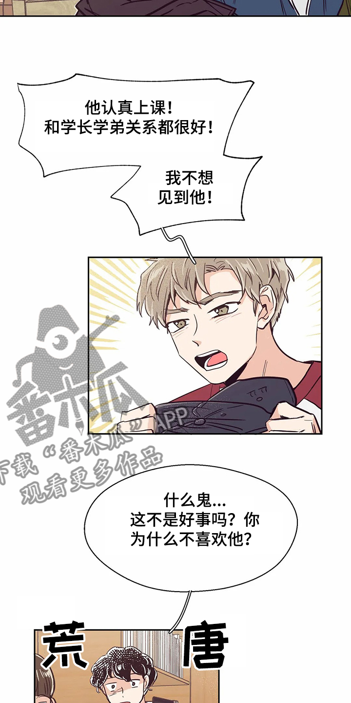 婚礼祝歌 第69话 第13页
