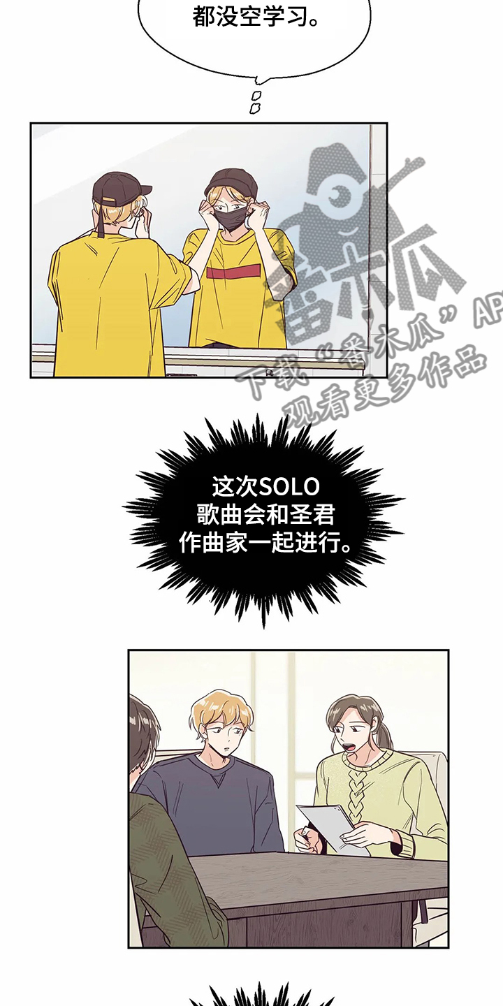 婚礼祝歌 第69话 第16页