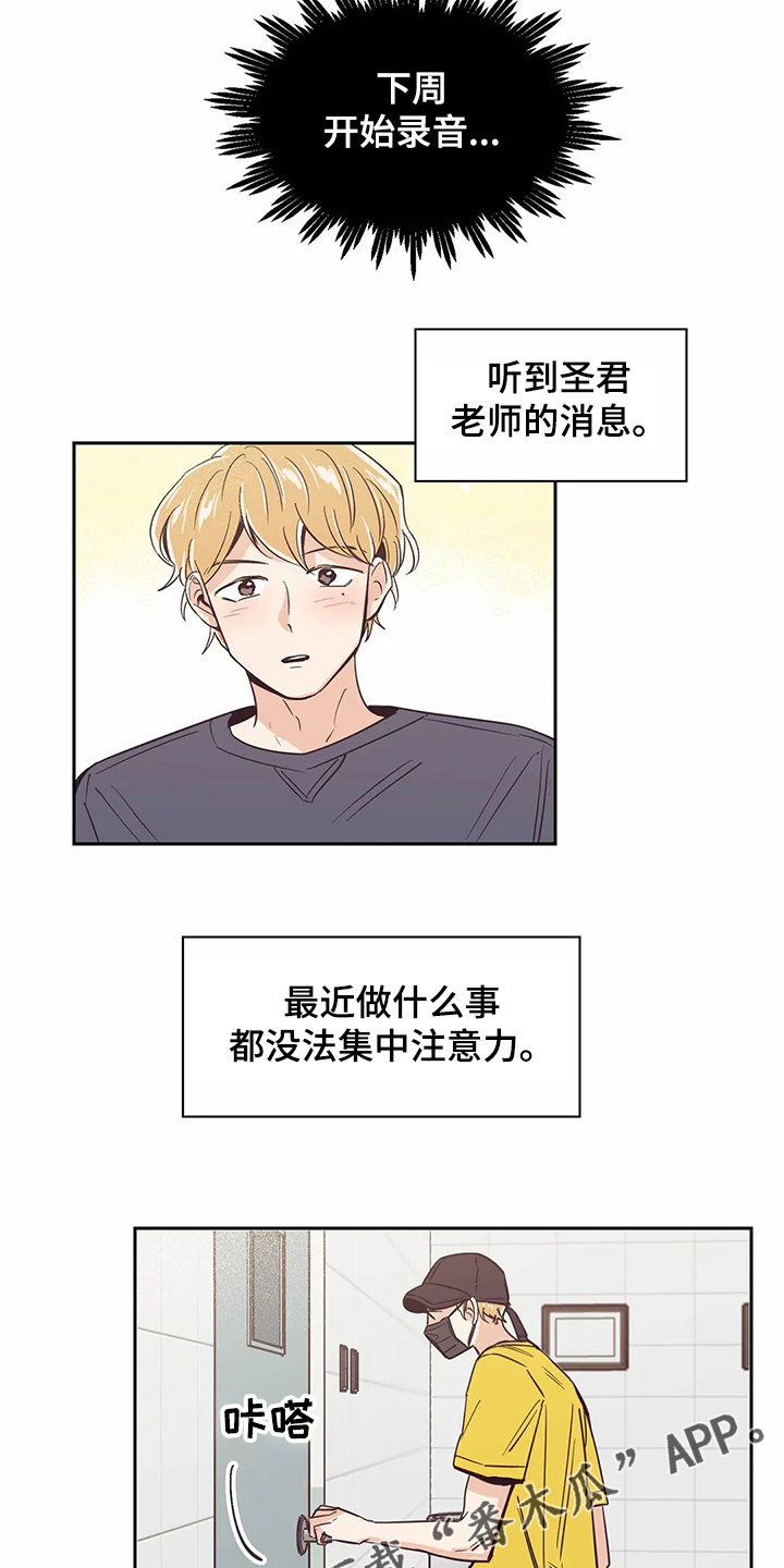 婚礼祝歌 第69话 第17页