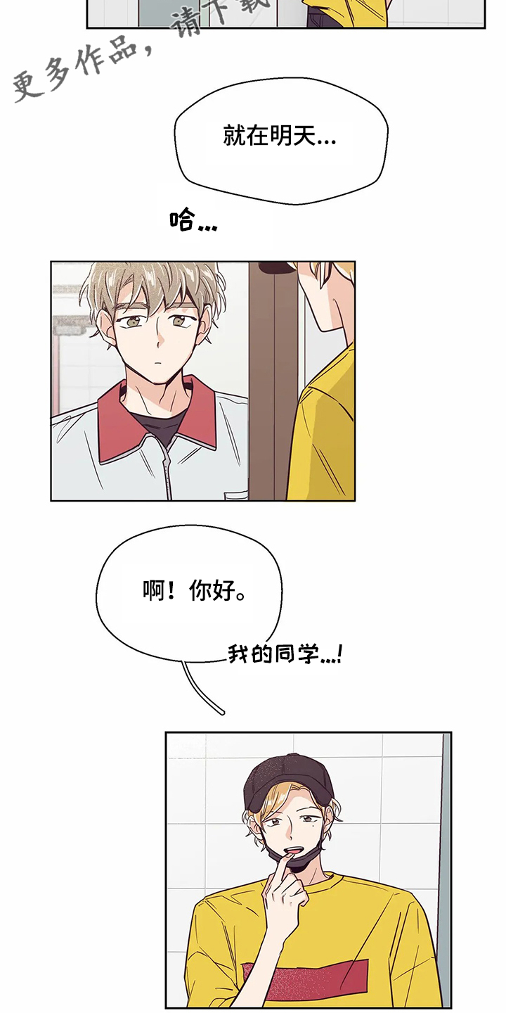 婚礼祝歌 第69话 第18页