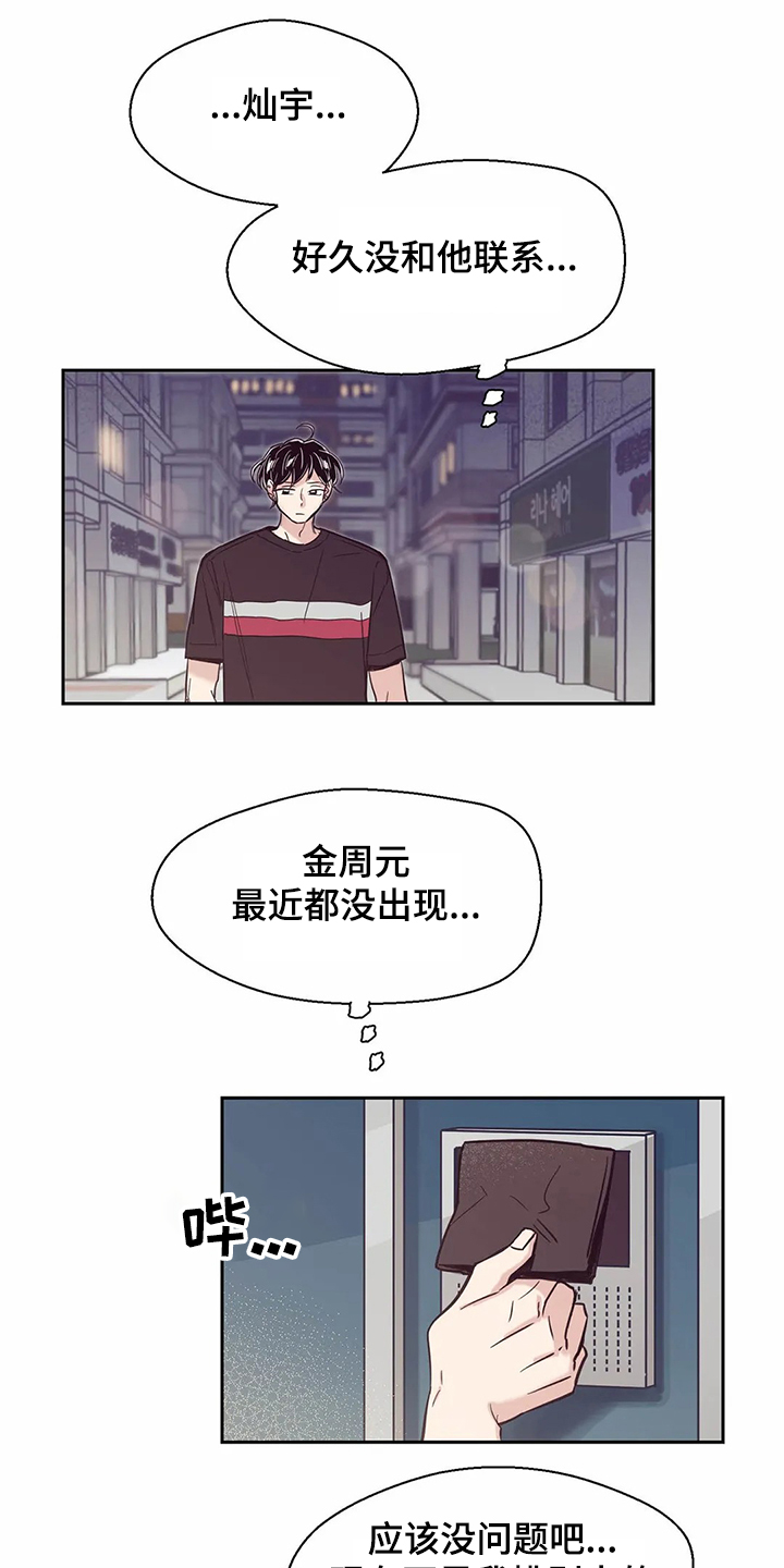 婚礼祝歌 第68话 第12页
