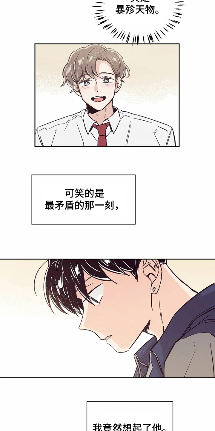 婚礼祝歌 第68话 第3页