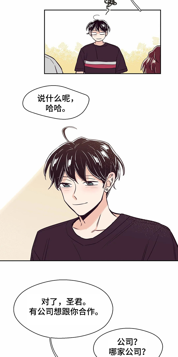 婚礼祝歌 第68话 第6页