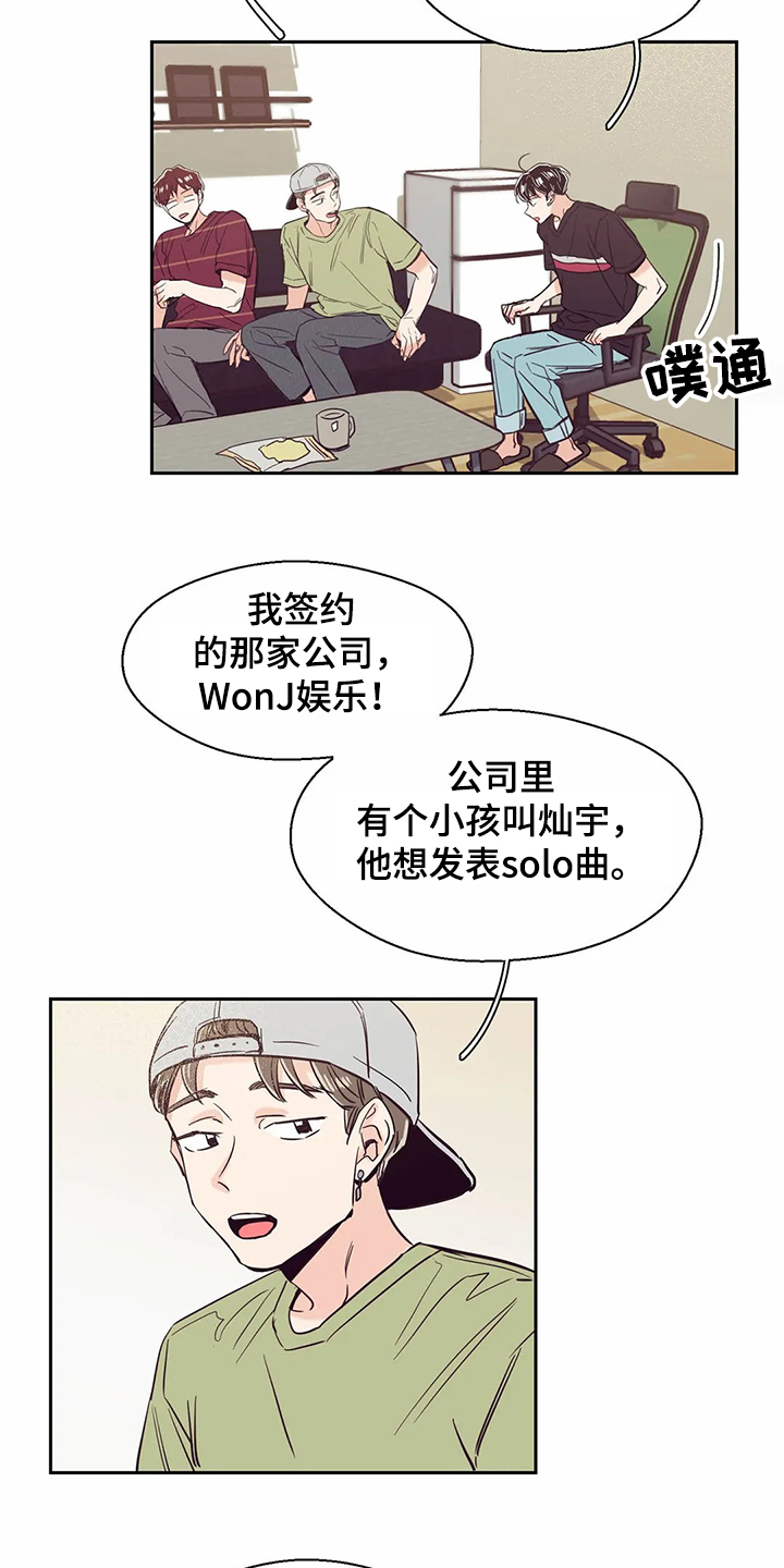 婚礼祝歌 第68话 第7页