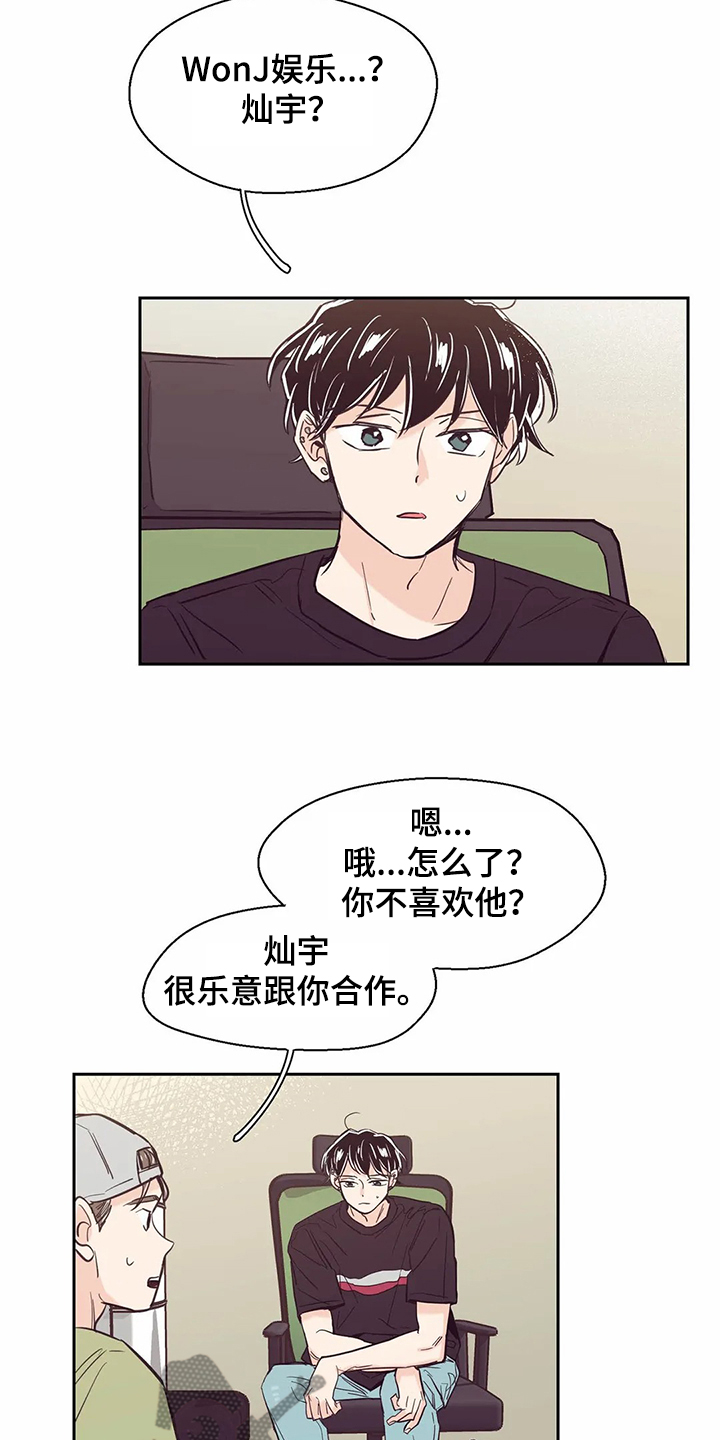 婚礼祝歌 第68话 第8页