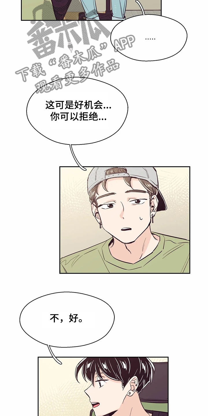 婚礼祝歌 第68话 第9页
