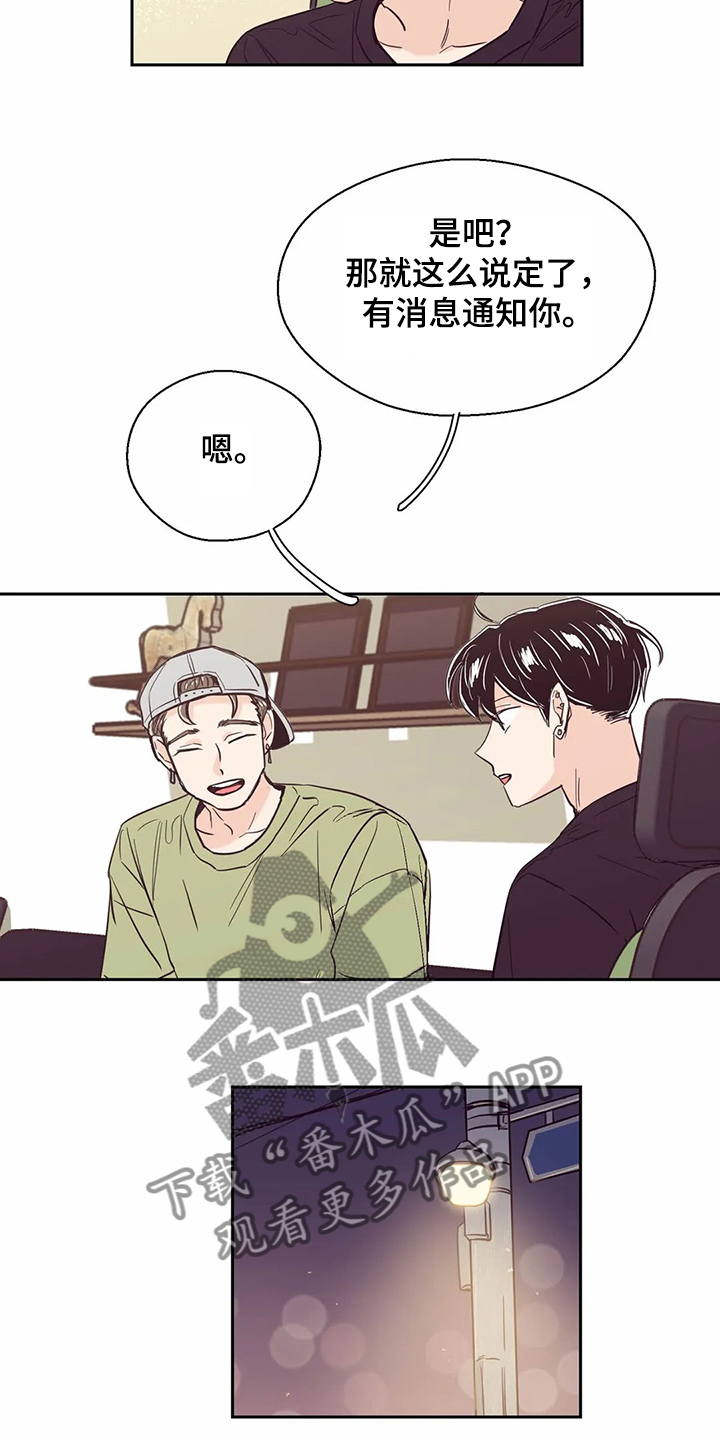 婚礼祝歌 第68话 第10页