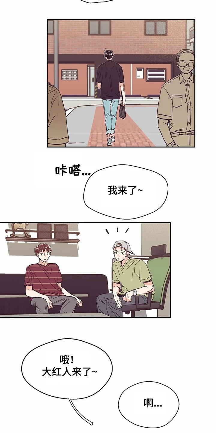 婚礼祝歌 第67话 第6页