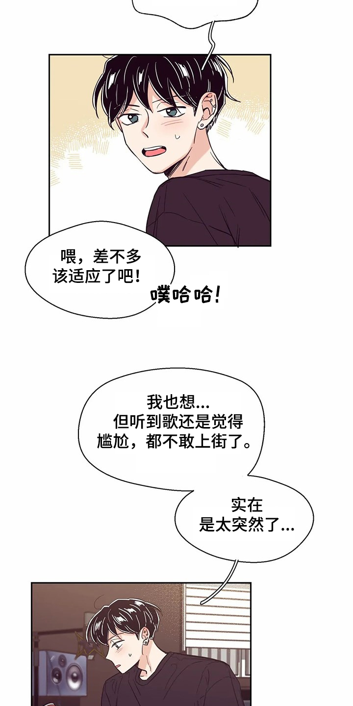 婚礼祝歌 第67话 第8页