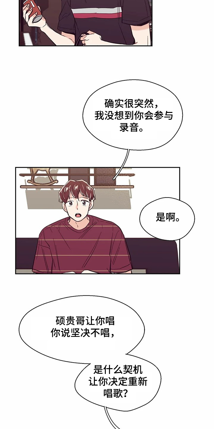 婚礼祝歌 第67话 第9页