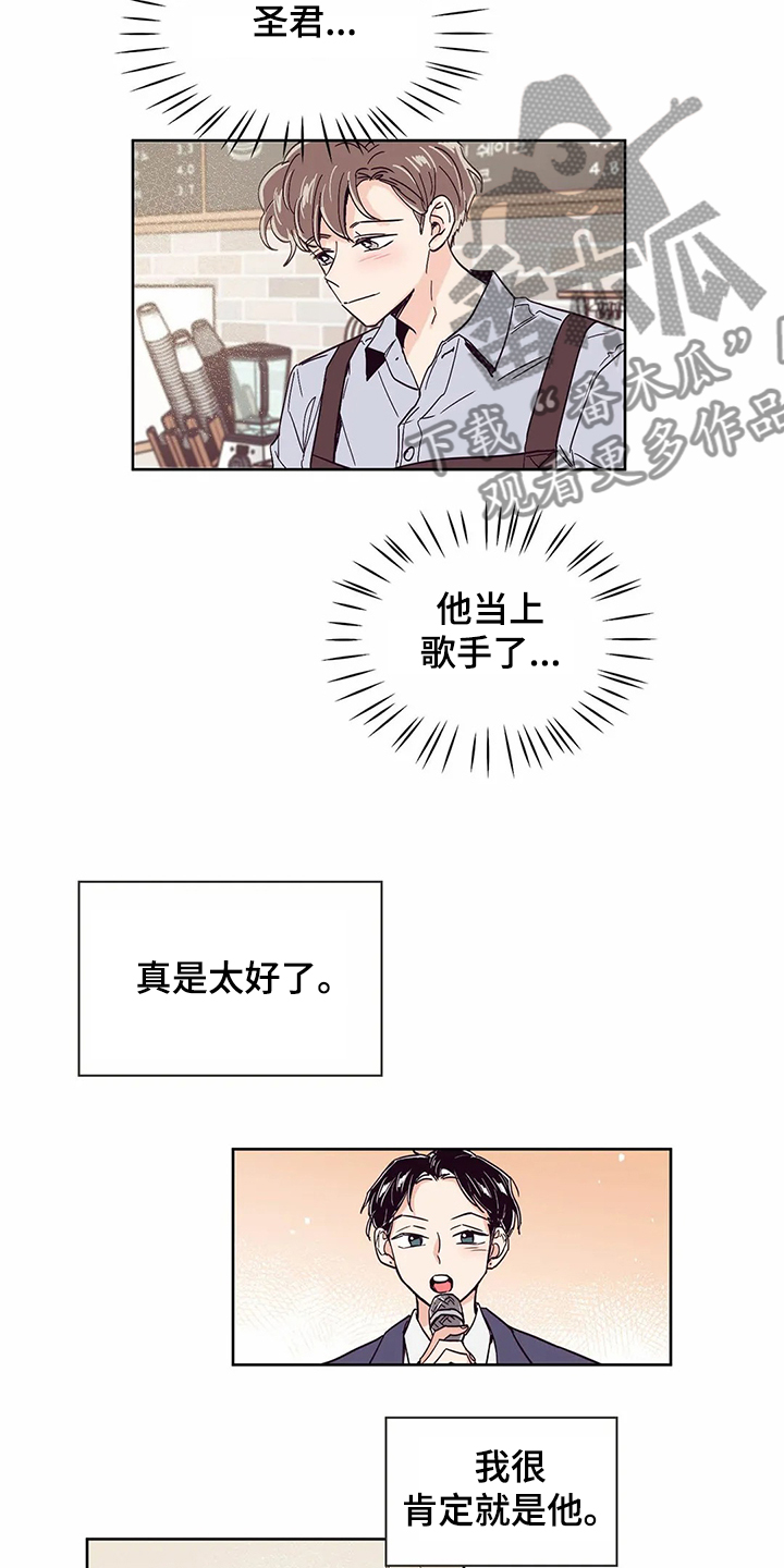 婚礼祝歌 第66话 第11页