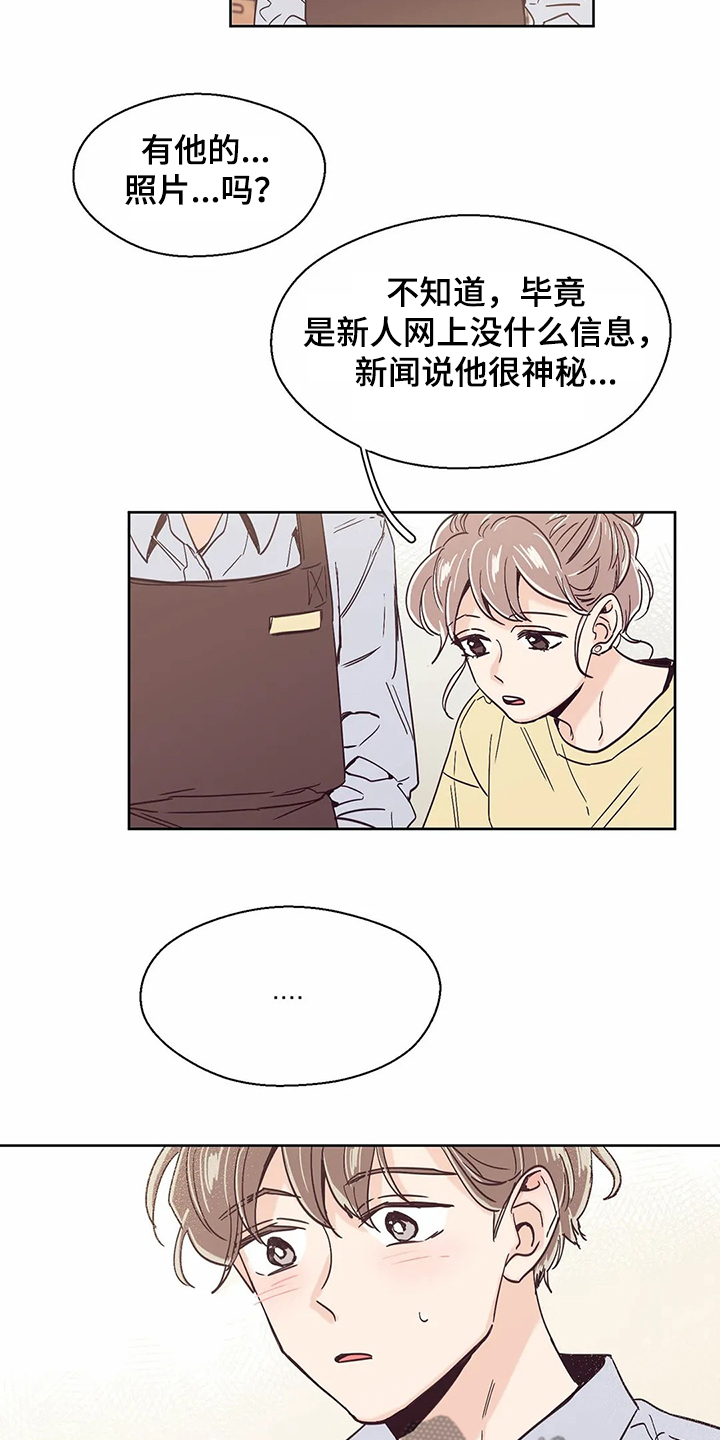 婚礼祝歌 第66话 第8页