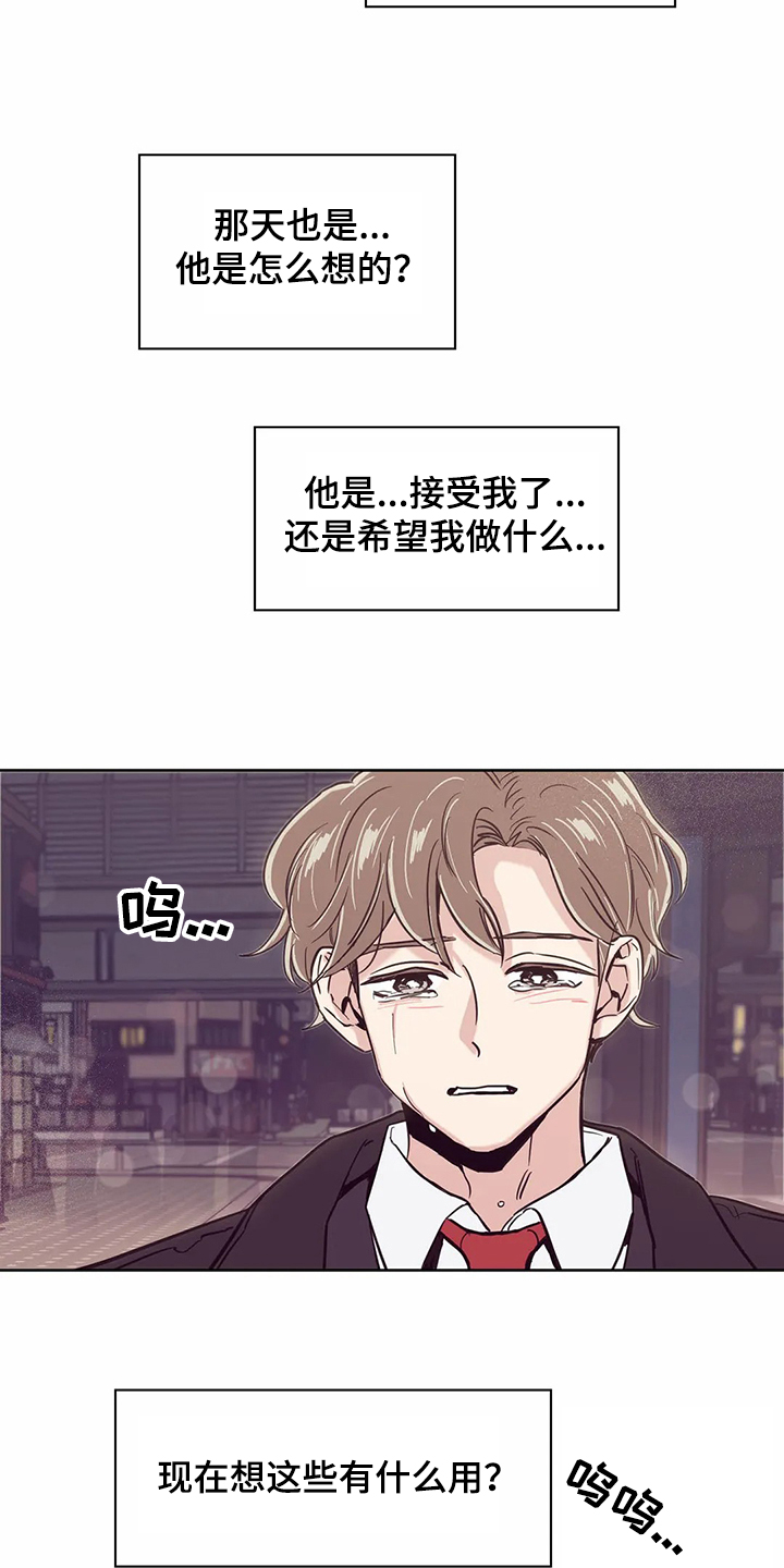 婚礼祝歌 第65话 第11页