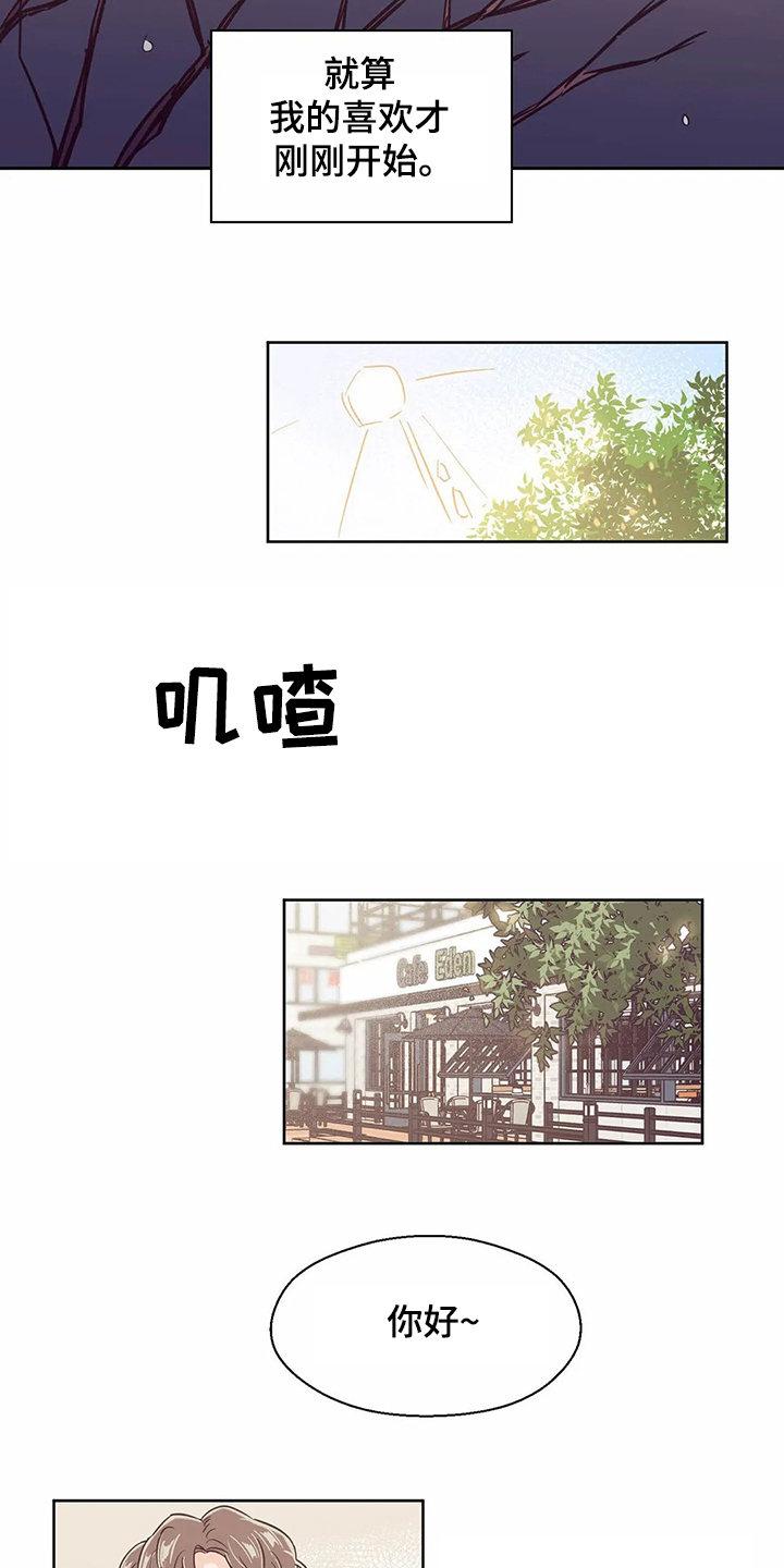 婚礼祝歌 第65话 第13页