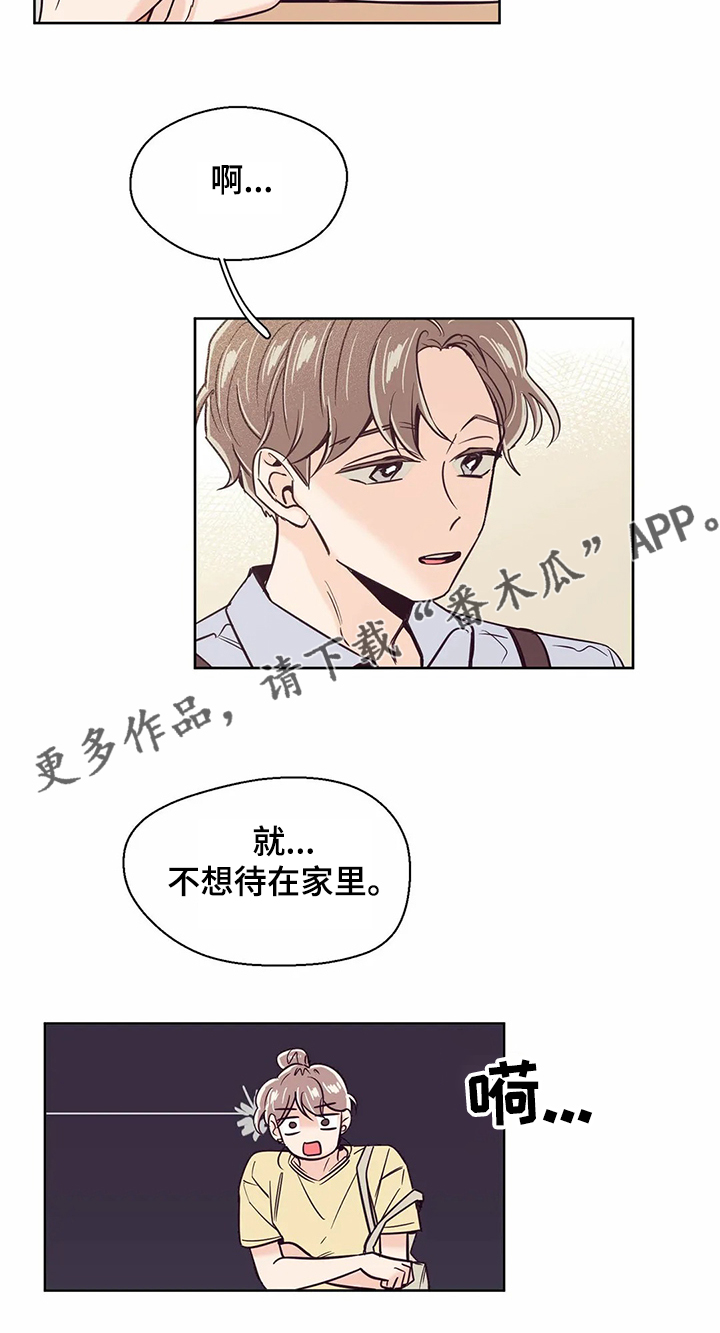 婚礼祝歌 第65话 第16页