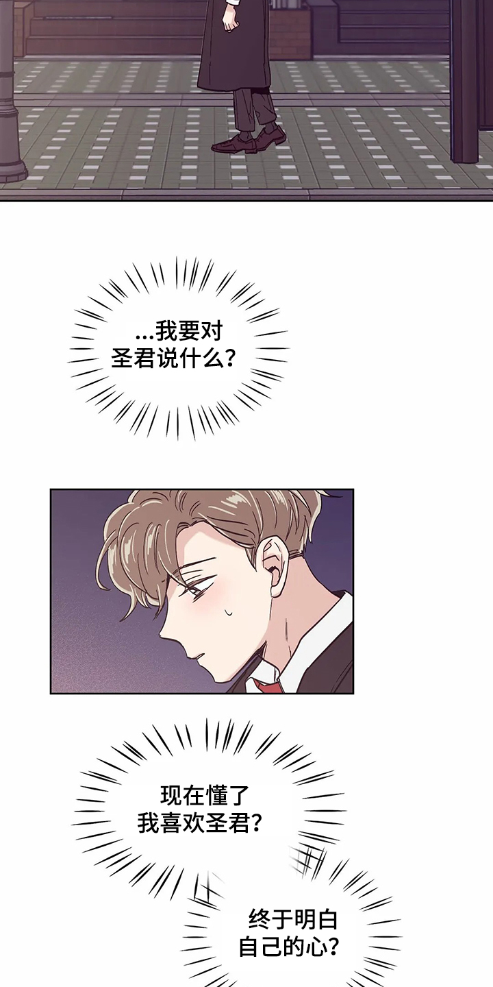 婚礼祝歌 第65话 第3页
