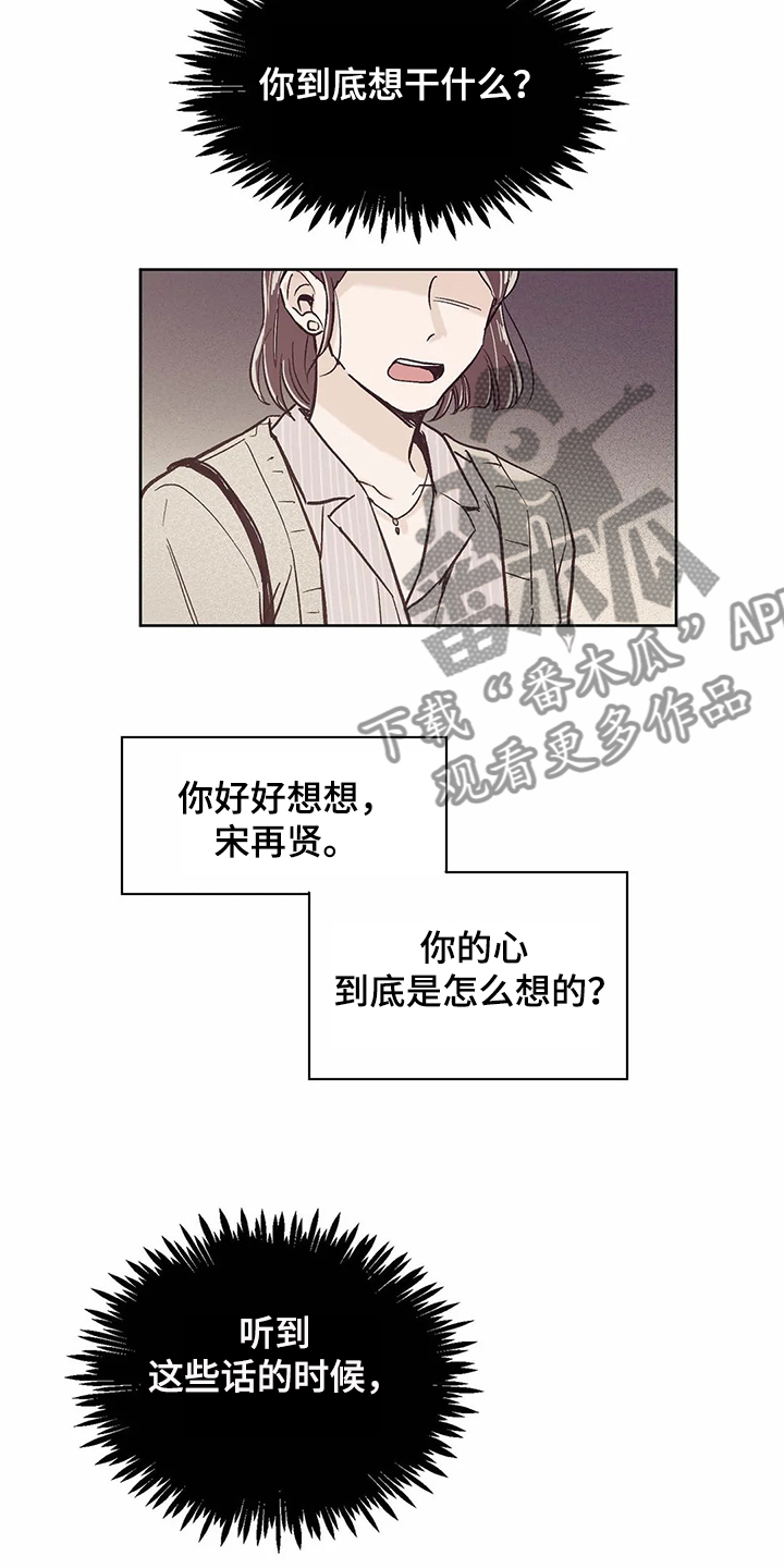 婚礼祝歌 第65话 第6页