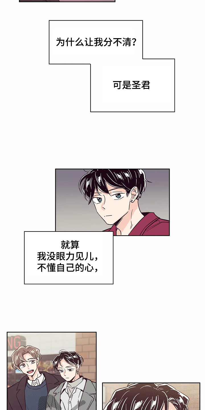 婚礼祝歌 第65话 第8页