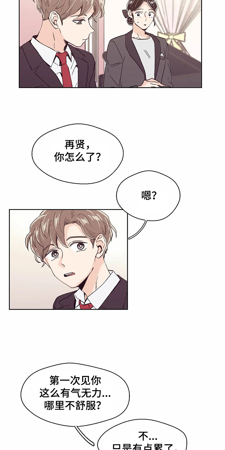 婚礼祝歌 第64话 第5页