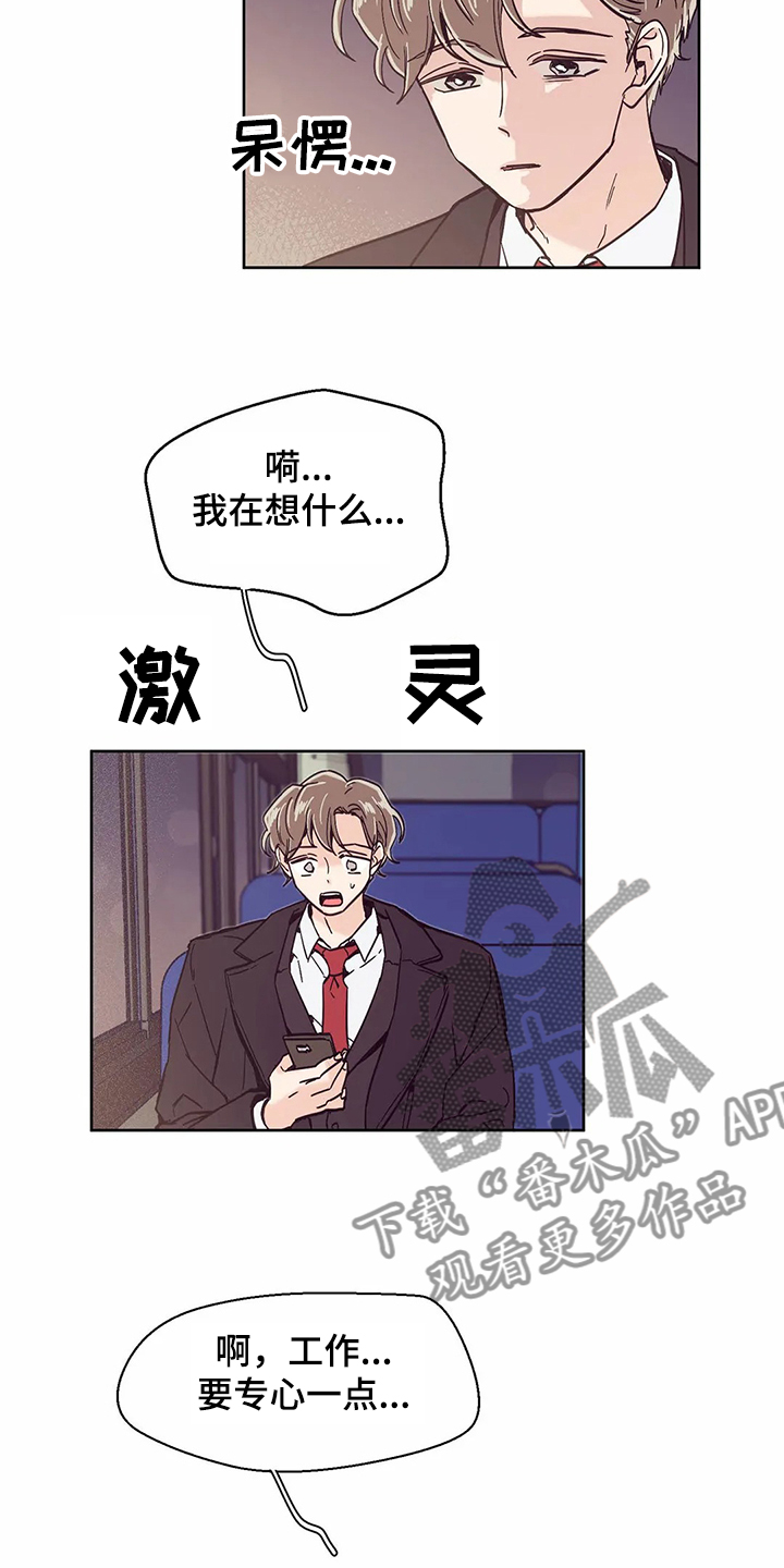 婚礼祝歌 第64话 第8页