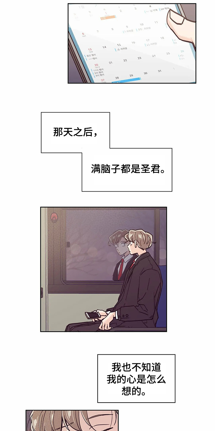 婚礼祝歌 第64话 第9页