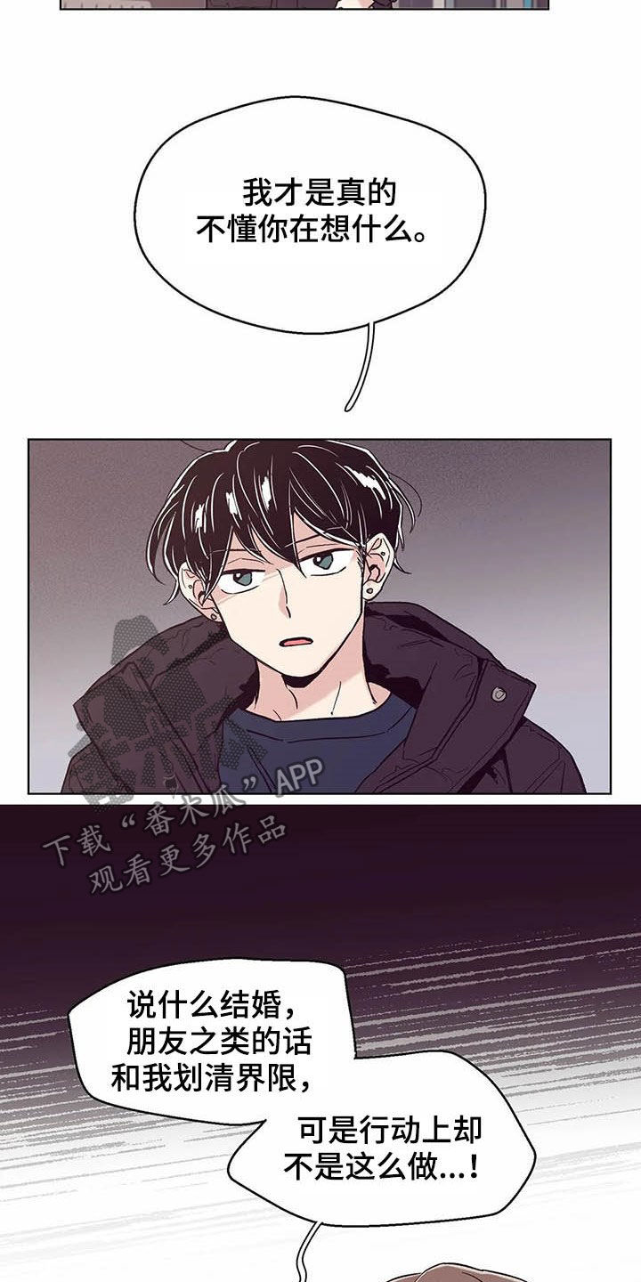 婚礼祝歌 第63话 第2页