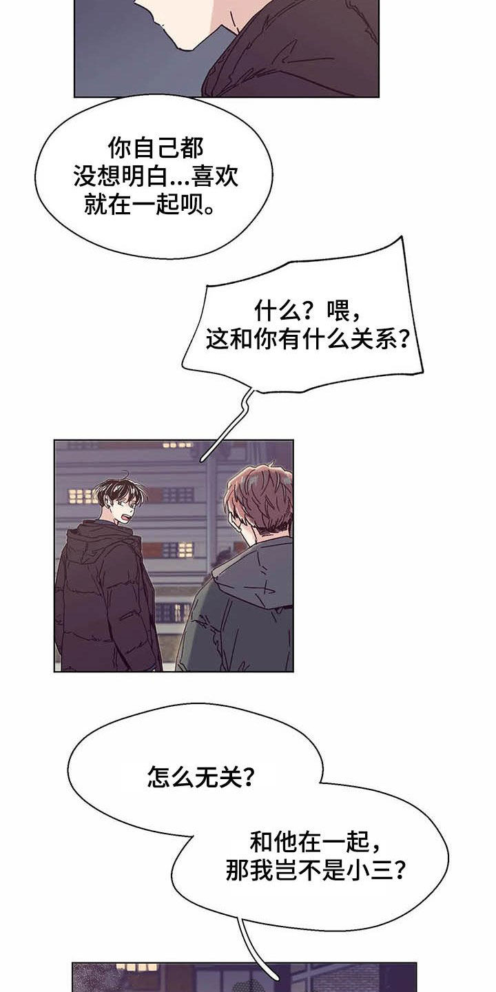 婚礼祝歌 第63话 第14页