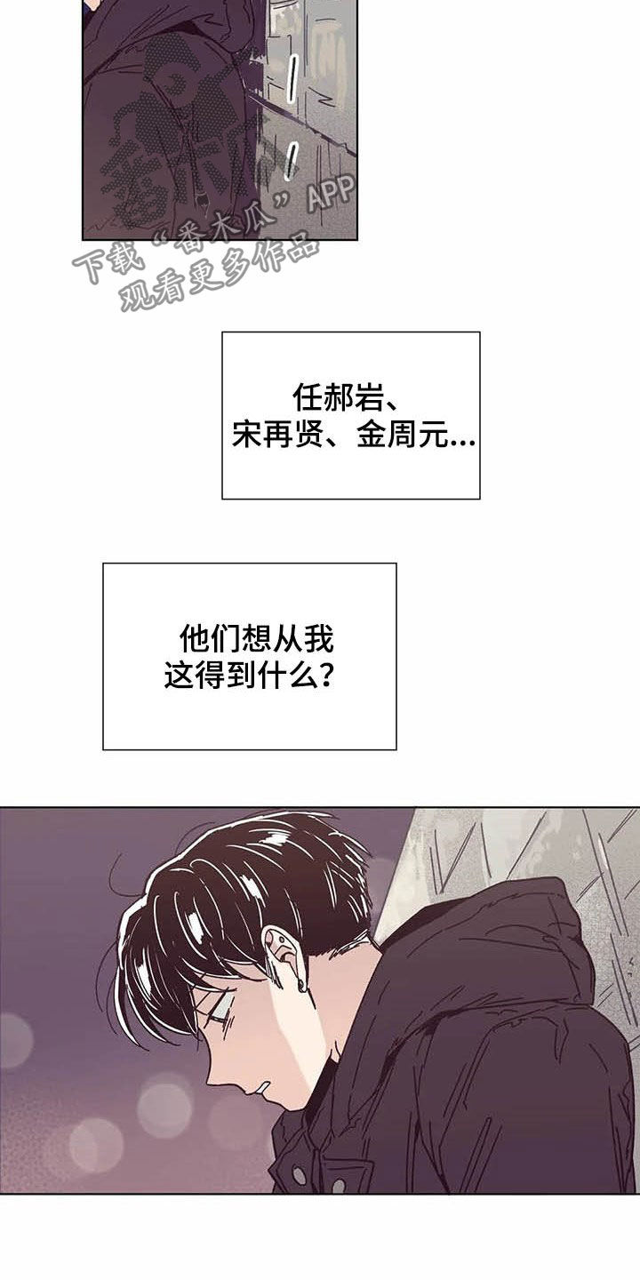 婚礼祝歌 第63话 第21页