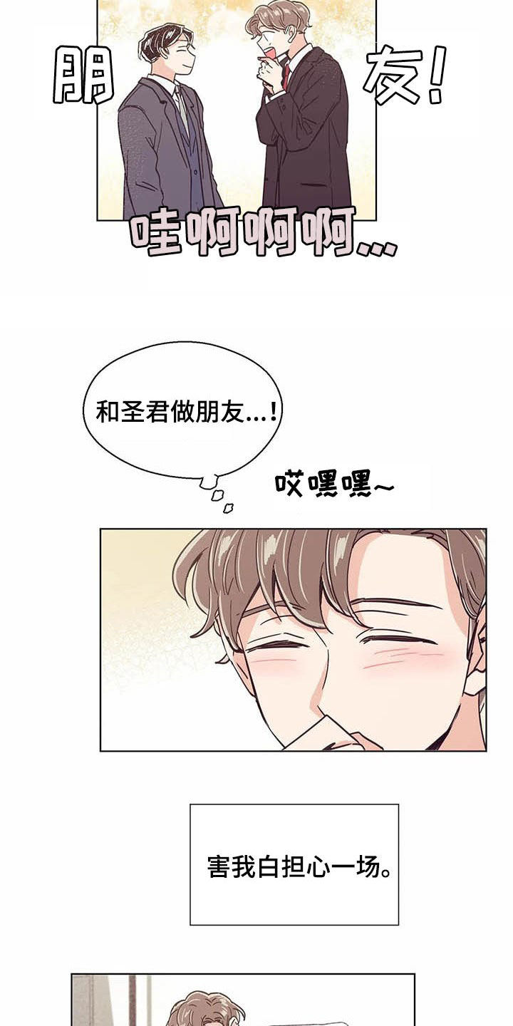 婚礼祝歌 第62话 第2页