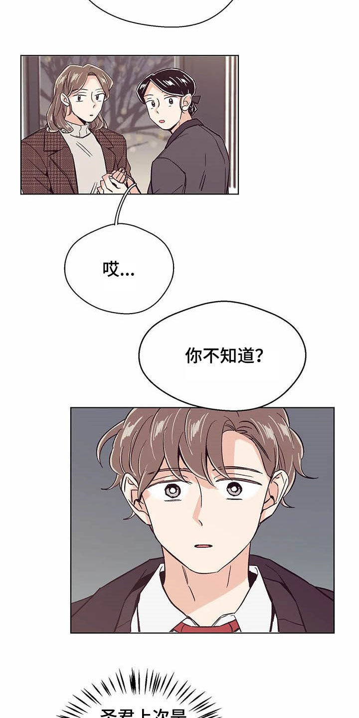 婚礼祝歌 第62话 第7页