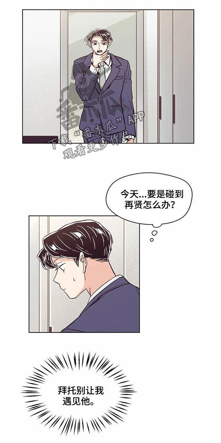 婚礼祝歌 第61话 第2页